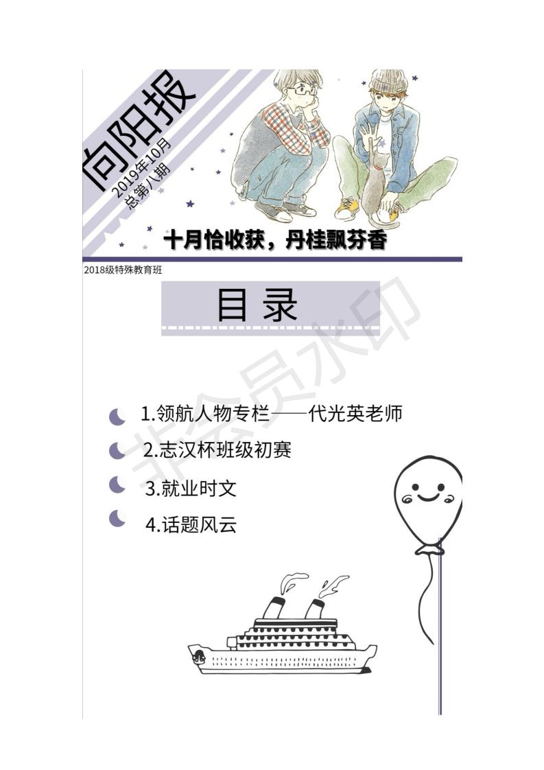 2018级特殊教育班班级简报——十月恰收获,丹桂飘芬香 _01.jpg 必赢3003no1线路检测中心