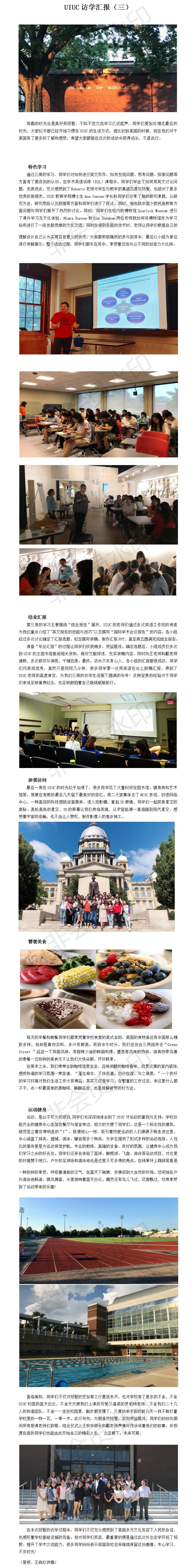UIUC访学新闻稿(三).jpg