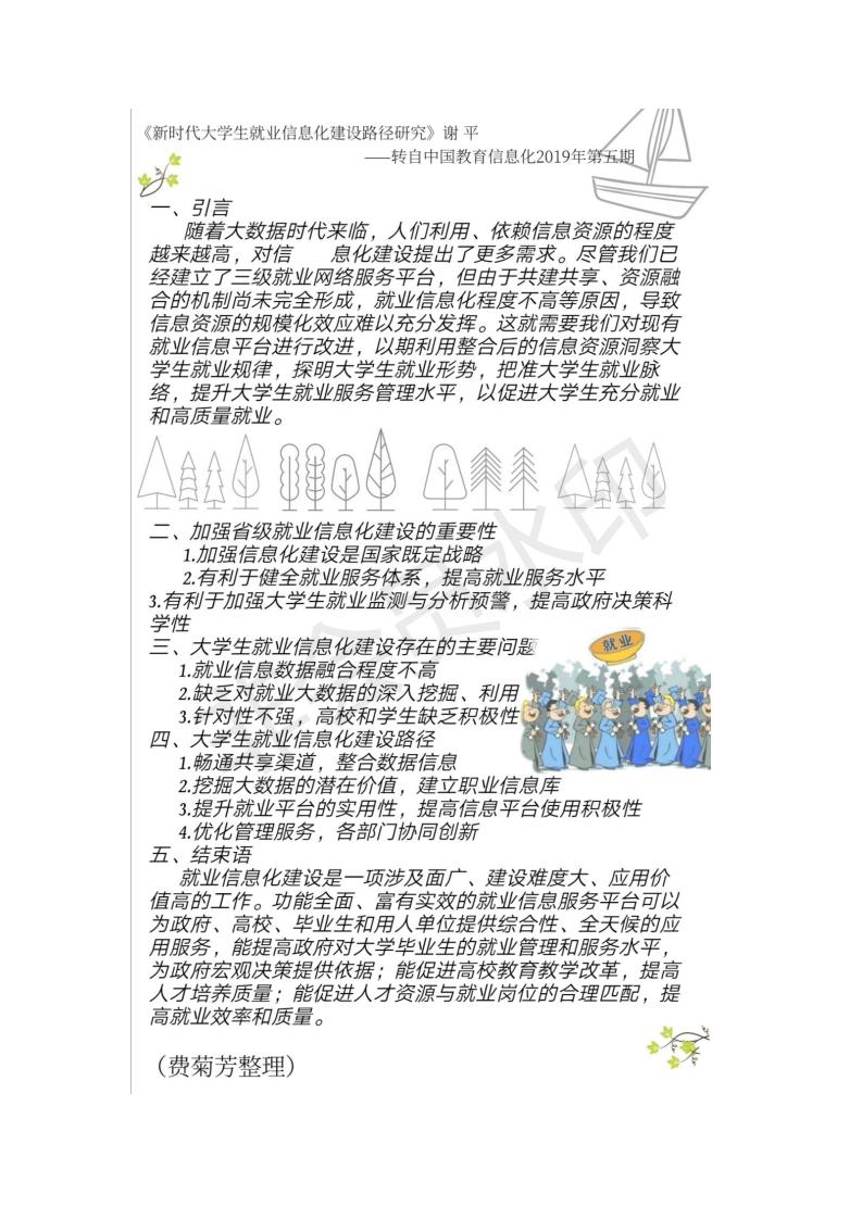 2018级特殊教育班班级简报——十月恰收获,丹桂飘芬香 _06.jpg